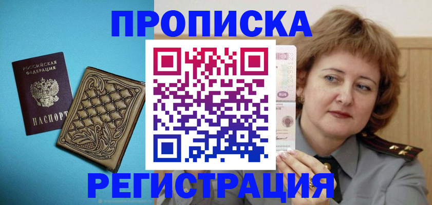 временная регистрация поиск в Чапаевске