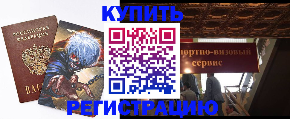 временная регистрация недорого в Чапаевске