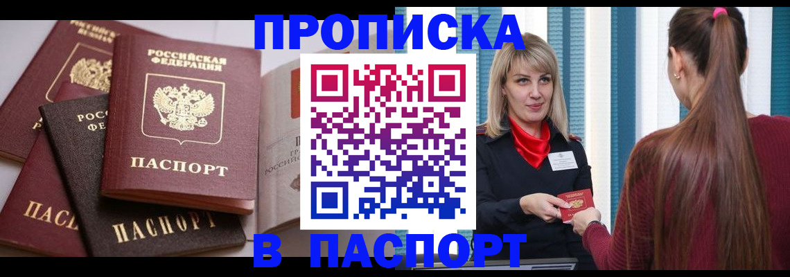 временная регистрация в Чапаевске