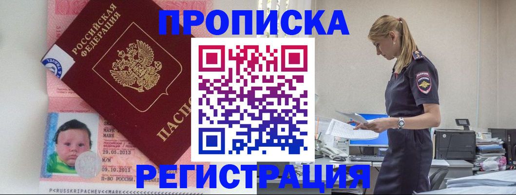 прописка ребенка в Чапаевске