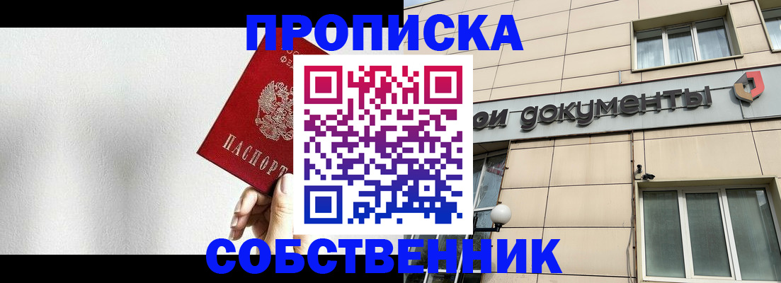 временная регистрация для школы в Чапаевске