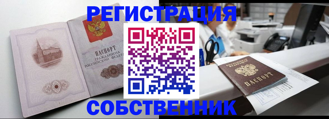 прописка законно в Чапаевске