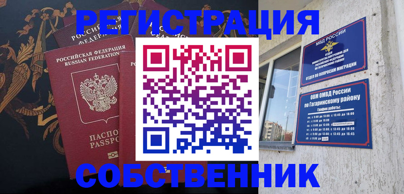 временная регистрация законно в Чапаевске