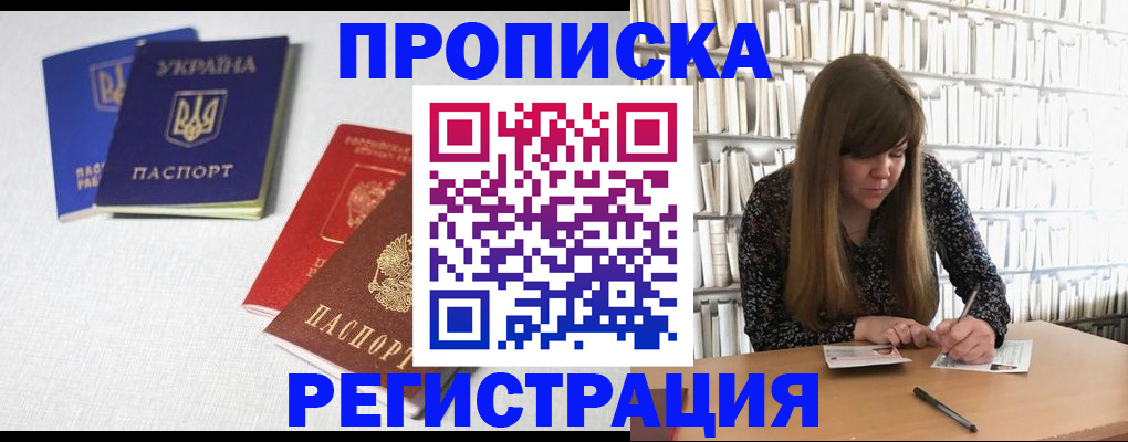 прописка от собственника в Чапаевске