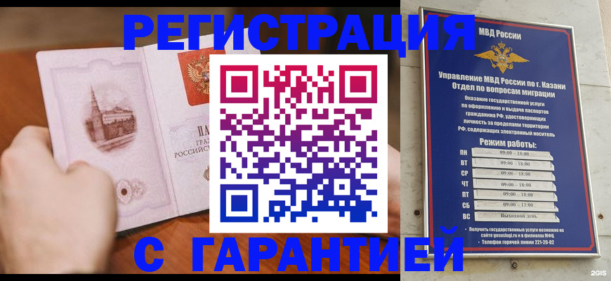 прописка в Чапаевске