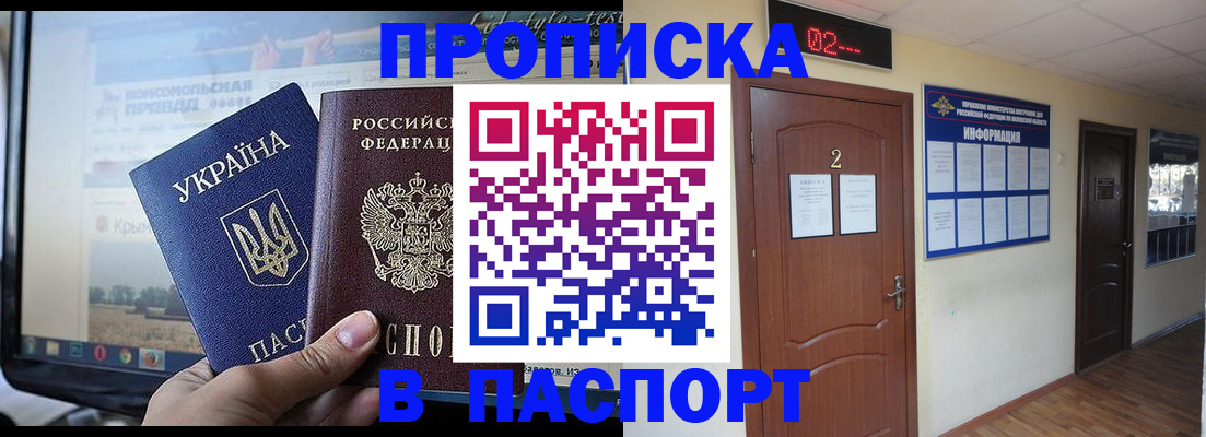 временная регистрация купить в Чапаевске